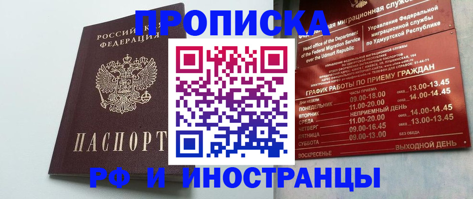 прописка законно в Уржуме
